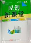 2024年原創(chuàng)新課堂七年級英語下冊人教版紅品谷黃岡專版