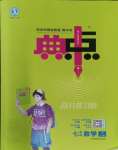 2024年綜合應(yīng)用創(chuàng)新題典中點七年級數(shù)學(xué)下冊湘教版