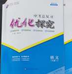 2024年優化探究中考總復習語文江西專版