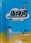 2024年黃岡金牌之路練闖考六年級數(shù)學(xué)下冊人教版