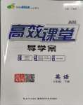 2024年351高效課堂導(dǎo)學(xué)案八年級英語下冊人教版湖北專版