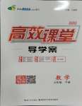 2024年351高效課堂導(dǎo)學(xué)案九年級數(shù)學(xué)下冊人教版湖北專版