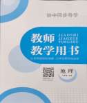 2024年金太陽導學案八年級地理下冊商務星球版