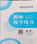 2024年金太陽(yáng)導(dǎo)學(xué)案七年級(jí)地理下冊(cè)商務(wù)星球版