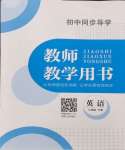 2024年金太阳导学案八年级英语下册外研版