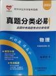 2024年真題分類必刷物理中考