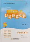 2024年小學(xué)數(shù)學(xué)口算速算心算五年級(jí)下冊(cè)人教版