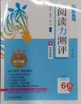 2024年木頭馬閱讀力測(cè)評(píng)六年級(jí)語(yǔ)文B版人教版浙江專版