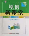 2024年原創(chuàng)新課堂七年級英語下冊人教版少年季河南專版