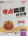 2024年王朝霞考點(diǎn)梳理時(shí)習(xí)卷八年級(jí)物理下冊(cè)人教版