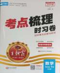 2024年王朝霞考点梳理时习卷七年级数学下册北师大版