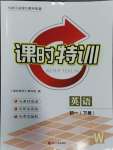 2024年浙江新課程三維目標(biāo)測評課時特訓(xùn)七年級英語下冊外研版