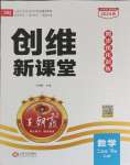 2024年創(chuàng)維新課堂二年級數(shù)學(xué)下冊人教版