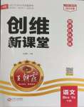 2024年創(chuàng)維新課堂四年級(jí)語(yǔ)文下冊(cè)人教版