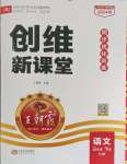 2024年創(chuàng)維新課堂三年級(jí)語(yǔ)文下冊(cè)人教版