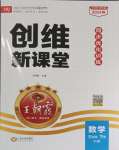 2024年創(chuàng)維新課堂三年級數(shù)學(xué)下冊人教版