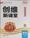 2024年創(chuàng)維新課堂六年級數(shù)學(xué)下冊人教版