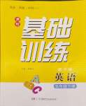 2024年同步實(shí)踐評價(jià)課程基礎(chǔ)訓(xùn)練五年級英語下冊湘少版