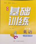 2024年同步實踐評價課程基礎(chǔ)訓練三年級英語下冊湘少版