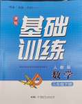 2024年同步實(shí)踐評(píng)價(jià)課程基礎(chǔ)訓(xùn)練三年級(jí)數(shù)學(xué)下冊人教版