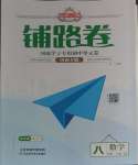 2024年追夢之旅鋪路卷八年級數(shù)學(xué)下冊人教版河南專版