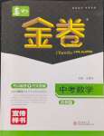 2024年春如金卷數學常州專版