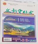 2024年文科愛好者中考總復習英語
