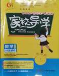 2024年家校導(dǎo)學(xué)五年級(jí)數(shù)學(xué)下冊(cè)北師大版