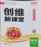 2024年創(chuàng)維新課堂五年級英語下冊人教版