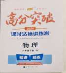 2024年高分突破课时达标讲练测八年级物理下册人教版