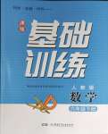 2024年同步實(shí)踐評價課程基礎(chǔ)訓(xùn)練六年級數(shù)學(xué)下冊人教版