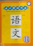 2024年長(zhǎng)江寒假作業(yè)一年級(jí)語文人教版崇文書局