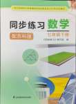 2024年同步練習(xí)江蘇七年級(jí)數(shù)學(xué)下冊(cè)蘇科版