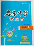 2024年啟東中學作業(yè)本七年級語文下冊人教版宿遷專版