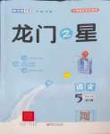 2024年龍門(mén)之星五年級(jí)語(yǔ)文下冊(cè)人教版