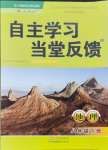 2024年自主学习当堂反馈八年级地理下册人教版