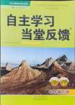 2024年自主学习当堂反馈七年级地理下册人教版