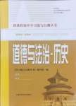 2024年新課程初中學(xué)習(xí)能力自測(cè)叢書(shū)道德與法治歷史