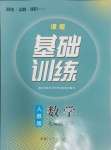 2024年同步實踐評價課程基礎訓練七年級數(shù)學下冊人教版