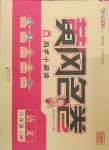 2024年黃岡名卷六年級(jí)語文下冊(cè)人教版