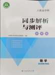 2024年人教金學(xué)典同步解析與測評學(xué)考練七年級數(shù)學(xué)下冊人教版