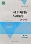 2024年人教金學(xué)典同步解析與測評(píng)學(xué)考練八年級(jí)數(shù)學(xué)下冊(cè)人教版