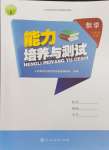 2024年能力培養(yǎng)與測試三年級數(shù)學(xué)下冊人教版