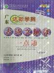 2024年中考達(dá)標(biāo)學(xué)案語文中考古詩(shī)文解讀一點(diǎn)通