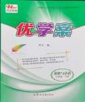 2024年洪文教育優(yōu)學案八年級道德與法治下冊人教版