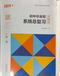 2024年初中畢業(yè)班系統(tǒng)總復(fù)習(xí)英語