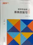 2024年初中畢業(yè)班系統(tǒng)總復(fù)習(xí)語文