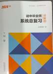 2024年初中畢業(yè)班系統(tǒng)總復(fù)習(xí)化學(xué)