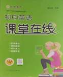 2024年課堂在線七年級(jí)英語(yǔ)下冊(cè)仁愛(ài)版