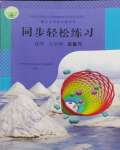 2024年同步輕松練習(xí)化學(xué)九年級總復(fù)習(xí)人教版